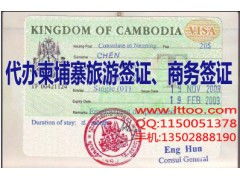 柬埔寨簽證指南 旅游簽、商務(wù)簽與快速電子簽，半小時(shí)出證詳解