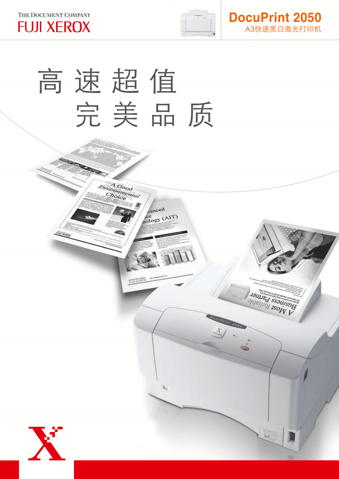 DocuPrint 2050 A3快速黑白激光打印機(jī)說明書導(dǎo)讀